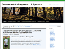 Tablet Screenshot of lisichansk.org.ua