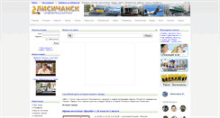 Desktop Screenshot of lisichansk.info